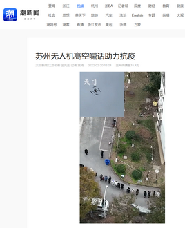 20220220-浙江日報(bào)報(bào)道光之翼抗疫：蘇州無人機(jī)高空喊話助力抗疫3_調(diào)整大小.png
