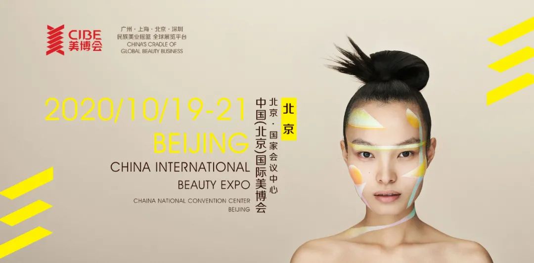 北京展臺搭建公司—北京美博會確定時間!將于10月19日在京盛大開幕 展會新聞 第1張-聯拓創意 北京展臺搭建公司—北京美博會確定時間!將于10月19日在京盛大開幕 展會新聞 第1張